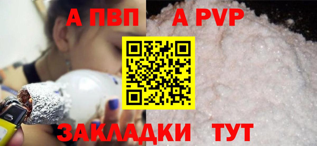 Крымск  А ПВП  Alpha-PVP кристаллы  Вход с VPN  A-PVP СК КРИС  Alpha PVP кристаллы 