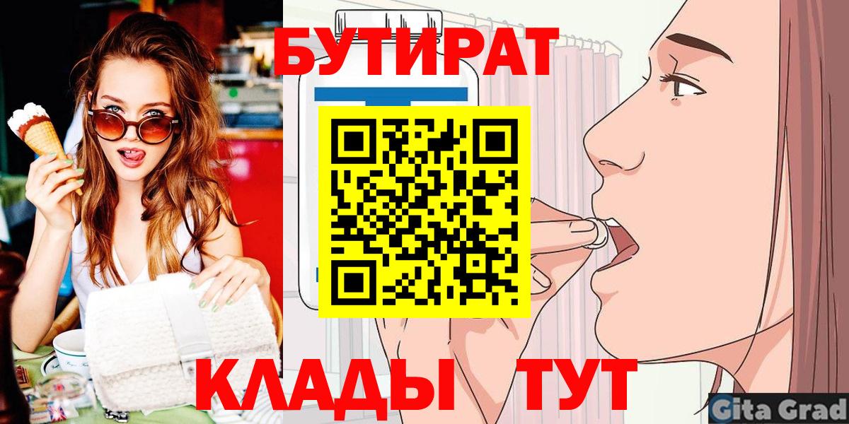 Бутират жидкий экстази  Вход с VPN  Крымск 