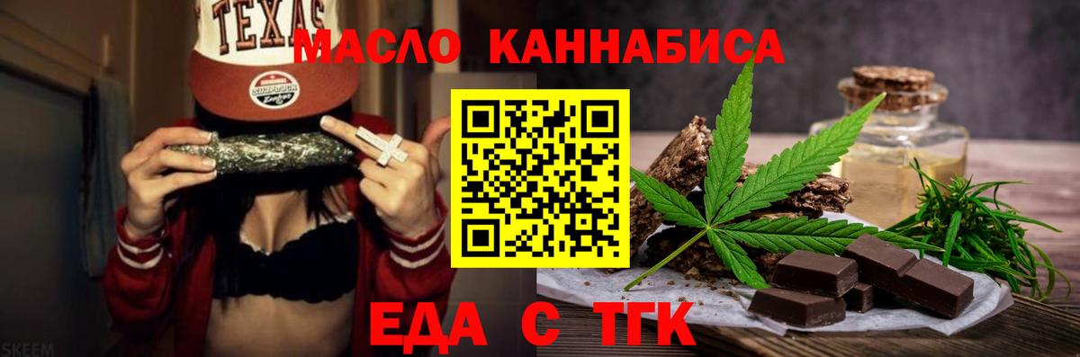 Крымск  Печенье с ТГК конопля  Вход с VPN 