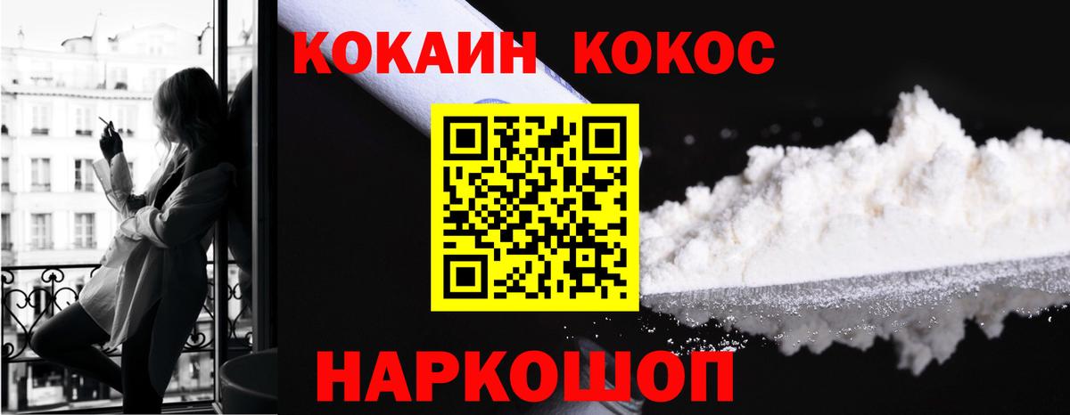 где можно купить наркотик  Кокаин 97%  Cocaine FishScale  Вход с VPN  Крымск 