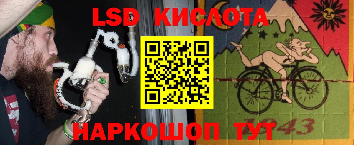 ЛСД экстази кислота  Вход с VPN  Крымск  ЛСД экстази кислота 