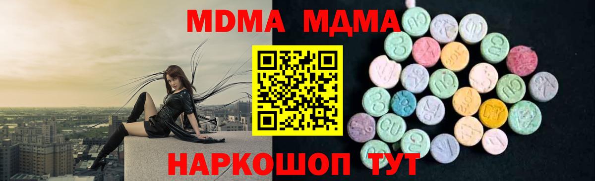 МДМА кристаллы  Вход с VPN  Крымск 