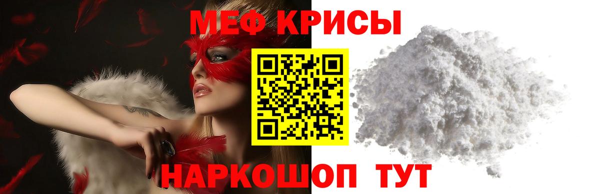Мефедрон mephedrone  Мефедрон  Крымск  Вход с VPN 